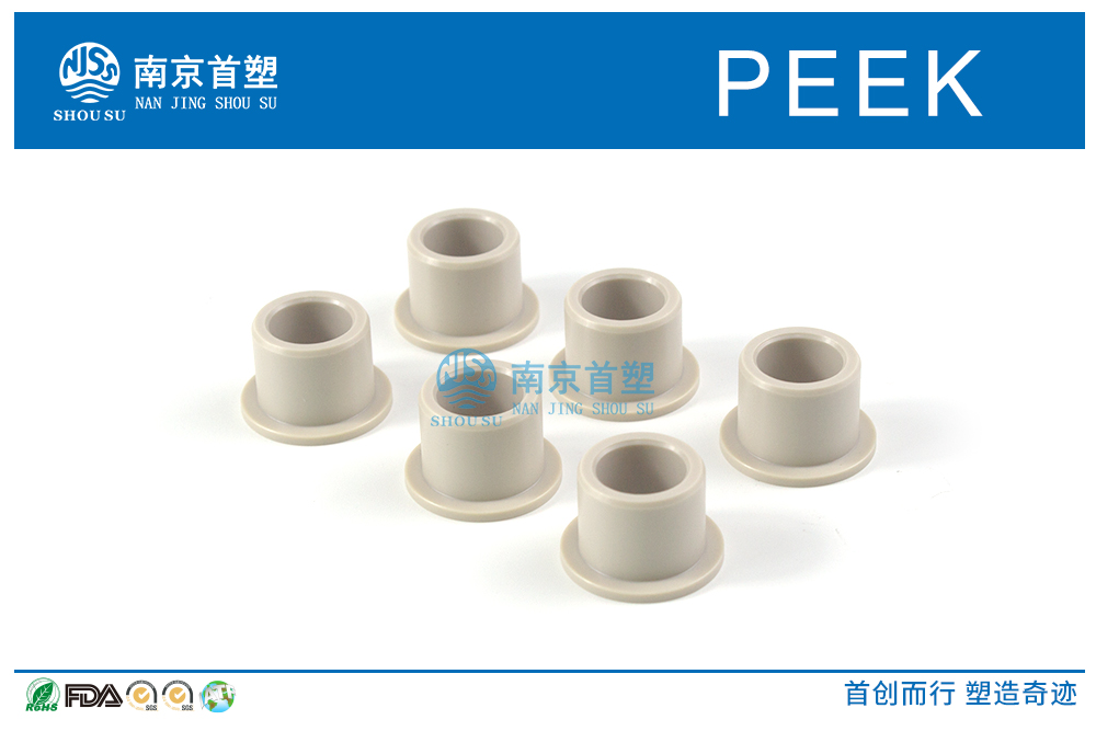 塑料PEEK軸套 塑料PEEK軸套
