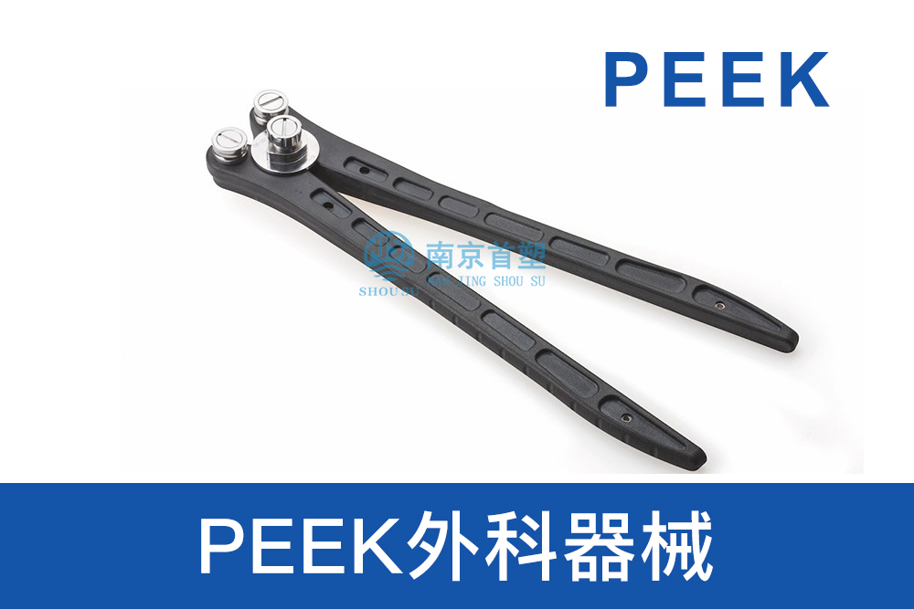 醫療器械用PEEK外科器械 醫療器械用PEEK外科器械